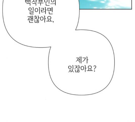 그 기사가 레이디로 사는 법 58화 67