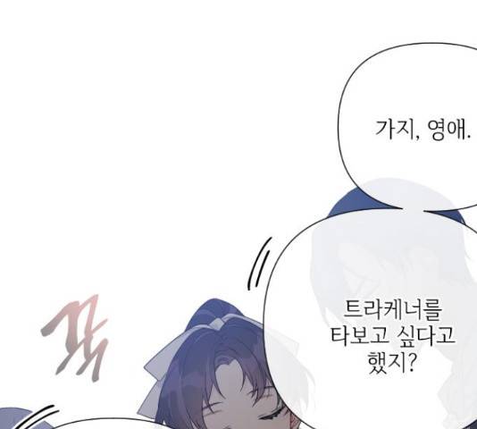 그 기사가 레이디로 사는 법 58화 68