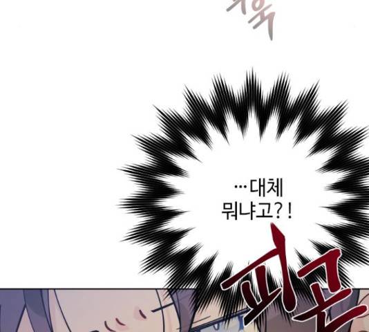 그 기사가 레이디로 사는 법 58화 70