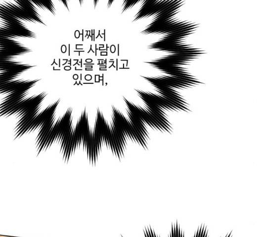 그 기사가 레이디로 사는 법 58화 72
