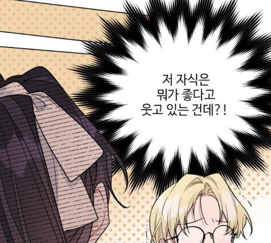 그 기사가 레이디로 사는 법 58화 73