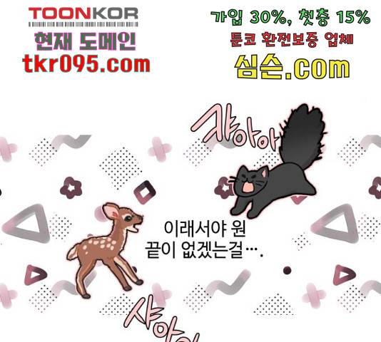 그 기사가 레이디로 사는 법 58화 75