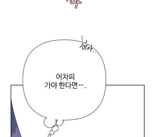 그 기사가 레이디로 사는 법 58화 76