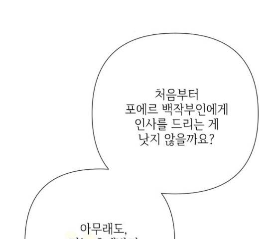 그 기사가 레이디로 사는 법 58화 79