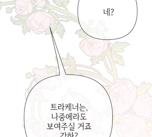 그 기사가 레이디로 사는 법 58화 82
