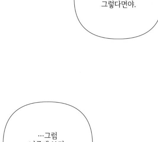 그 기사가 레이디로 사는 법 58화 86