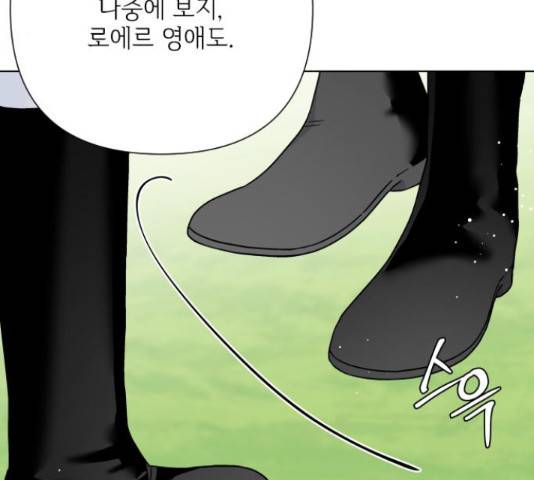 그 기사가 레이디로 사는 법 58화 87