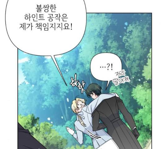 그 기사가 레이디로 사는 법 58화 89