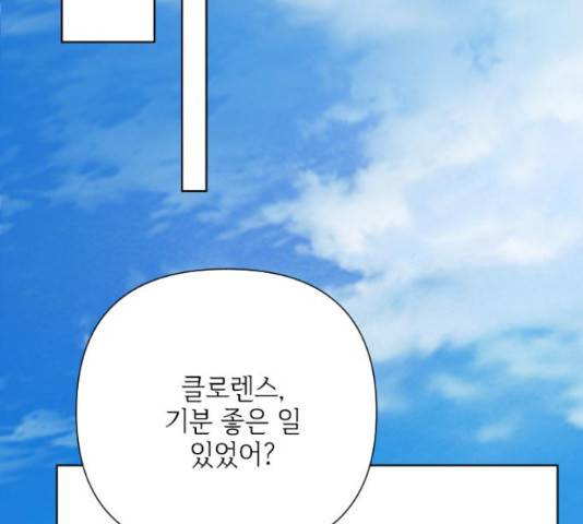 그 기사가 레이디로 사는 법 58화 94