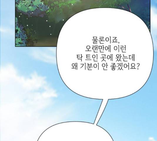 그 기사가 레이디로 사는 법 58화 96