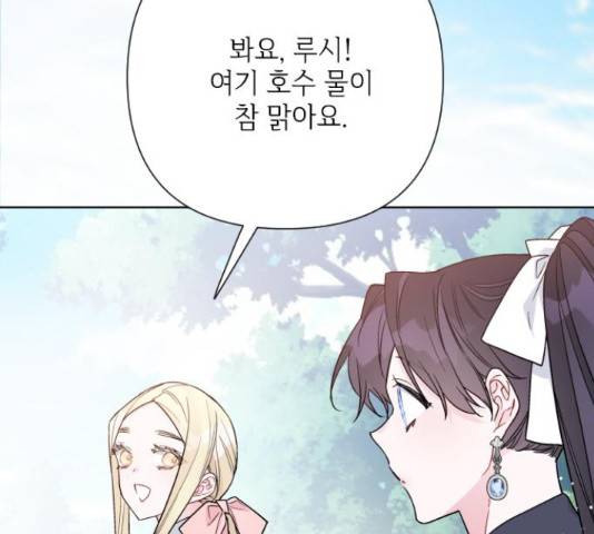 그 기사가 레이디로 사는 법 58화 97