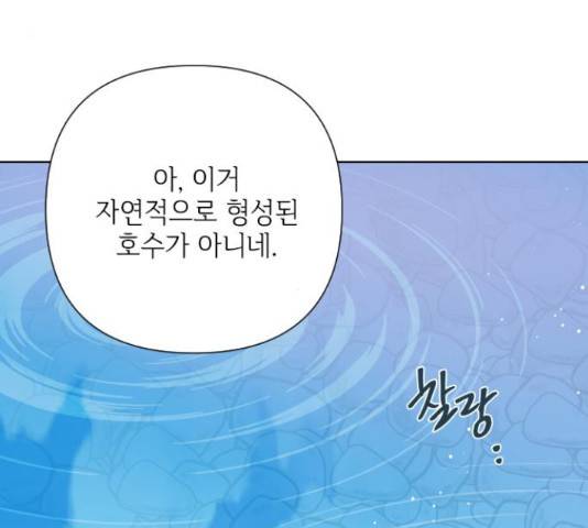 그 기사가 레이디로 사는 법 58화 99