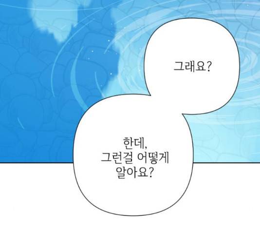 그 기사가 레이디로 사는 법 58화 100