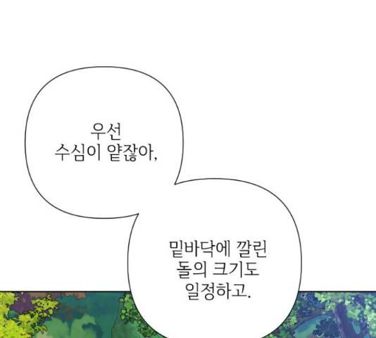 그 기사가 레이디로 사는 법 58화 101