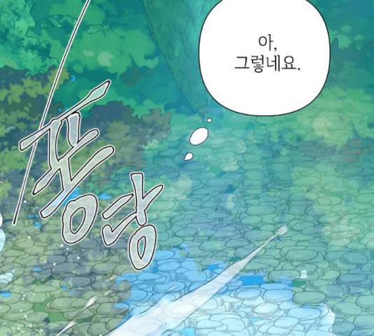 그 기사가 레이디로 사는 법 58화 103