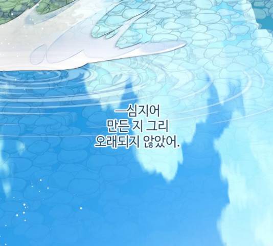 그 기사가 레이디로 사는 법 58화 104