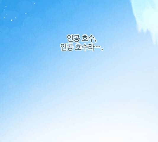 그 기사가 레이디로 사는 법 58화 105