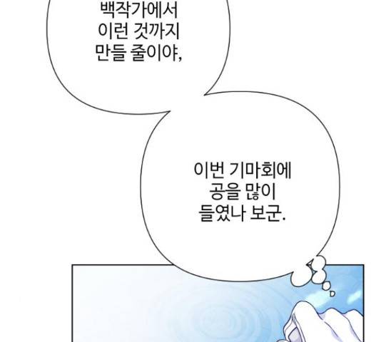 그 기사가 레이디로 사는 법 58화 107