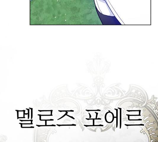 그 기사가 레이디로 사는 법 58화 109