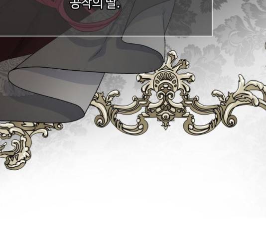 그 기사가 레이디로 사는 법 58화 112