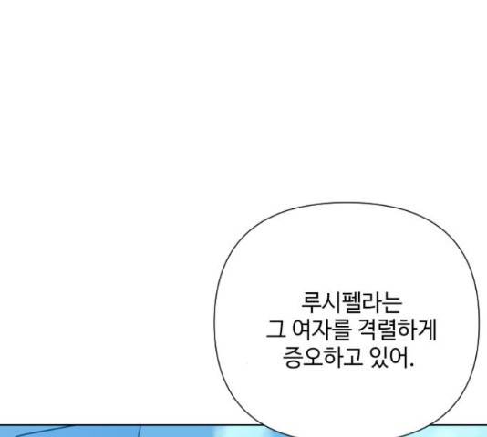그 기사가 레이디로 사는 법 58화 113