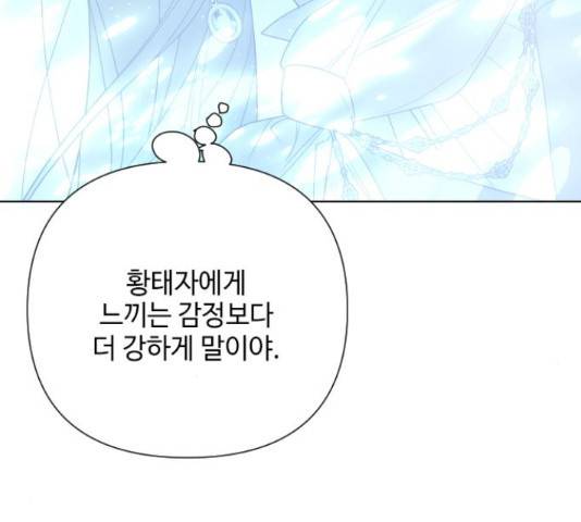 그 기사가 레이디로 사는 법 58화 115