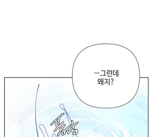 그 기사가 레이디로 사는 법 58화 116