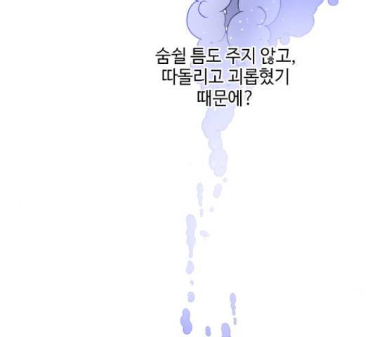 그 기사가 레이디로 사는 법 58화 119