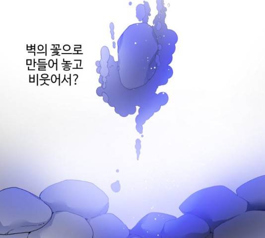 그 기사가 레이디로 사는 법 58화 120
