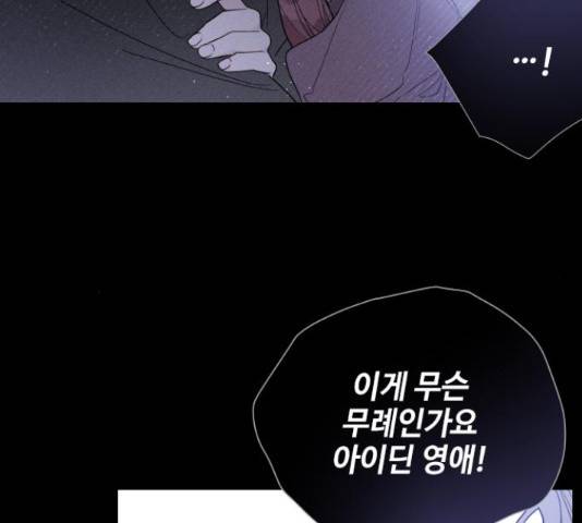 그 기사가 레이디로 사는 법 58화 127