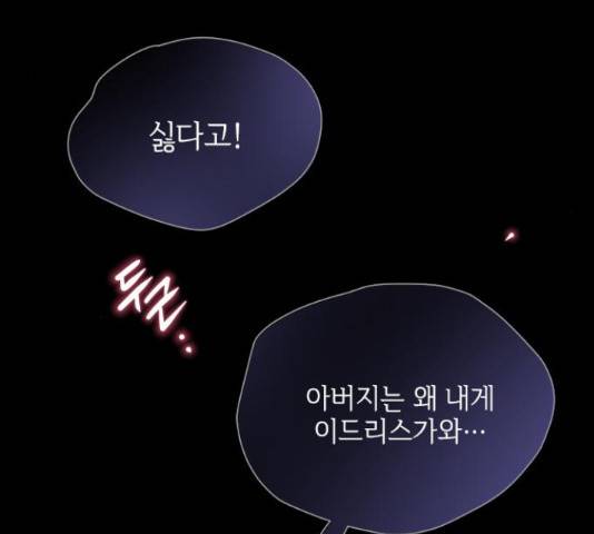 그 기사가 레이디로 사는 법 58화 130