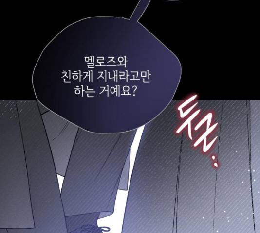 그 기사가 레이디로 사는 법 58화 131