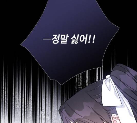 그 기사가 레이디로 사는 법 58화 133