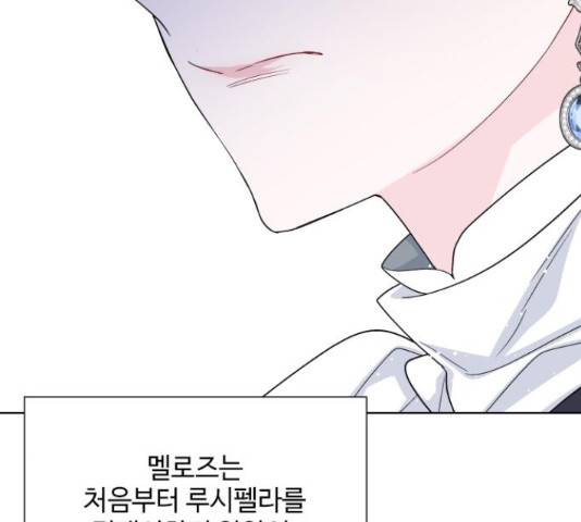 그 기사가 레이디로 사는 법 58화 137