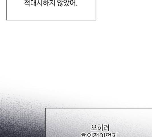 그 기사가 레이디로 사는 법 58화 138