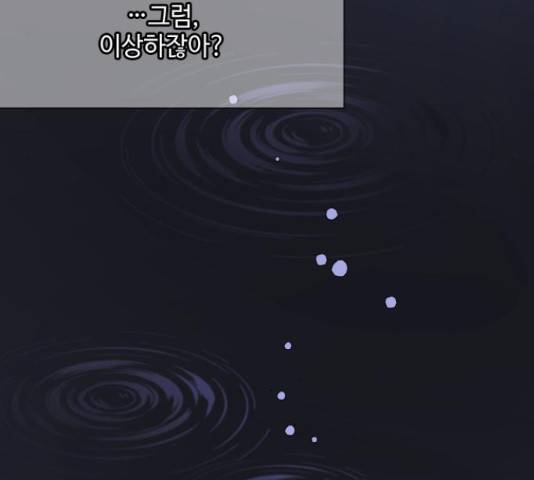 그 기사가 레이디로 사는 법 58화 140