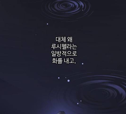 그 기사가 레이디로 사는 법 58화 141