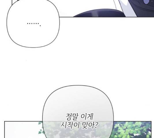 그 기사가 레이디로 사는 법 58화 144