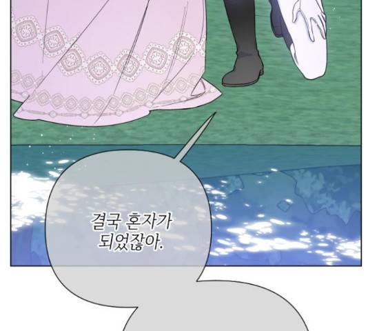 그 기사가 레이디로 사는 법 58화 146