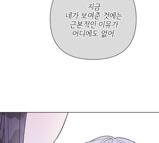 그 기사가 레이디로 사는 법 58화 147