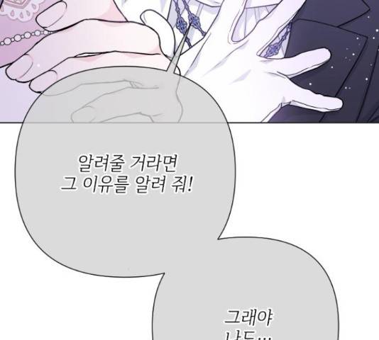 그 기사가 레이디로 사는 법 58화 149