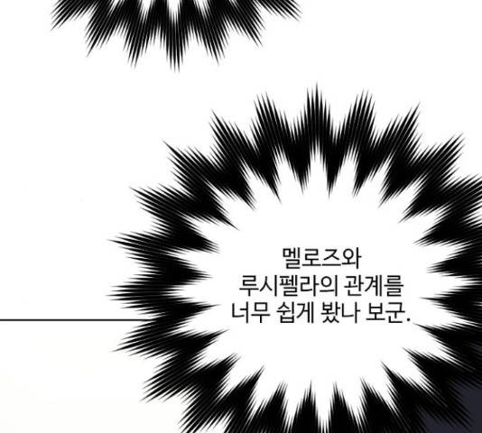 그 기사가 레이디로 사는 법 58화 154