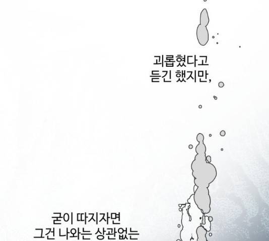 그 기사가 레이디로 사는 법 58화 157