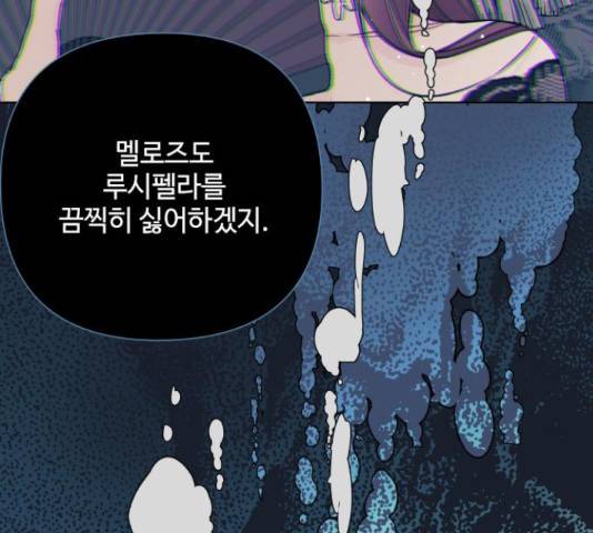 그 기사가 레이디로 사는 법 58화 160