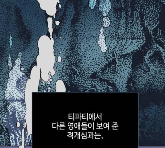 그 기사가 레이디로 사는 법 58화 161