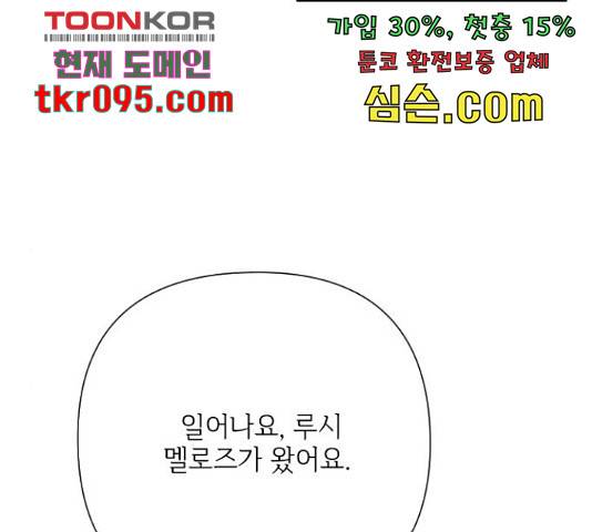 그 기사가 레이디로 사는 법 58화 167