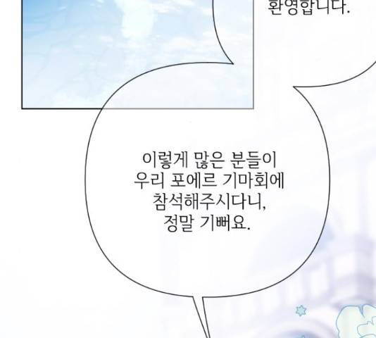 그 기사가 레이디로 사는 법 58화 173