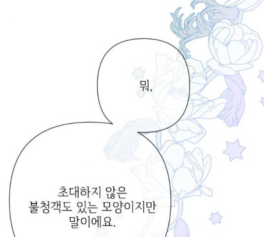 그 기사가 레이디로 사는 법 58화 176