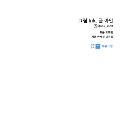 그 기사가 레이디로 사는 법 58화 183