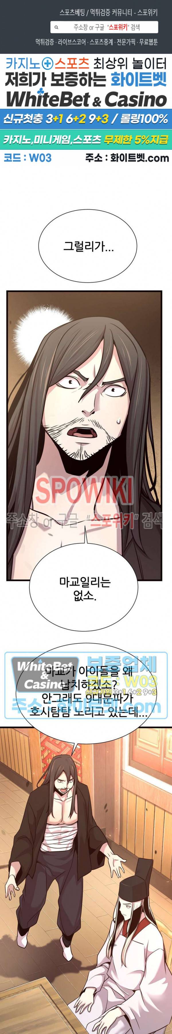 원수 43화 1